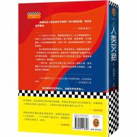 人类灭绝  (日)高野和明著  外国科幻侦探小说  荣获D65届日本推理作家协会年度大奖  我们是毁灭世界的人 也是守