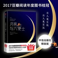 月亮与六便士(精)(英)毛姆|译者:徐淳刚9787508690650