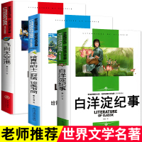白洋淀纪事(彩插励志版无障碍阅读)/统教材教材推荐阅读孙犁|编者:闻钟9787550141933