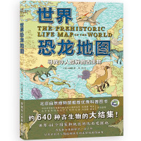 世界恐龙地图(寻找令人惊异的古生物)(精)(日)土屋键|译者:张辰9787557202095