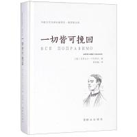 一切皆可挽回(精)/俄罗斯文库(俄)亚历山大·卡巴科夫|译者:郭丽姝9787501458080