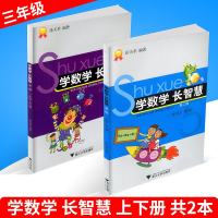 学数学长智慧(3上D5册D2版)编者:张天孝9787308098632