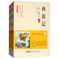 西游记(上下足本)/全悦读书系(明)吴承恩|编者:李晨森9787539662053