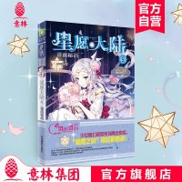 星愿大陆(9蔷薇秘语)/淑女文学馆星愿大陆系列彭柳蓉9787549836840