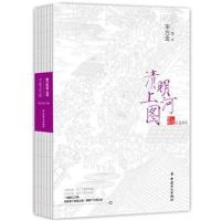 清明上河图/单口烁金丛书宋方金9787500868972