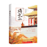 嫡长孙(2)闻檀9787559424082