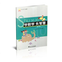 学数学长智慧(5下D10册D2版)编者:张天孝9787308131193