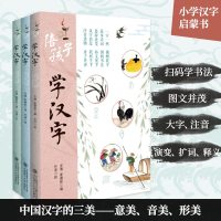 陪孩子学汉字(D1辑上)编者:安慎//夏德刚|绘画:朴淳9787568515313