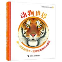 动物世界(精)/互动探索系列大百科/D一次发现丛书(法)戴尔芬·芭德莱蒂娜|译者:闫安琪|绘画:(法)丹...