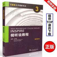 视听说教程(3教师用书全新版大学进阶英语)编者:孙倚娜//(美)帕米拉·哈特曼//南希·道格拉斯