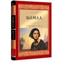 包法利夫人(全译本)(精)/经典译文(法)古斯塔夫·福楼拜|译者:许渊冲9787541147524