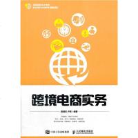 跨境电商实务陈道志9787115471833