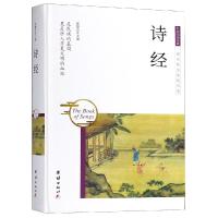 诗经(精)/中华国学经典编者:张慧芸9787512657021