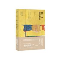 日本人眼中的美(精)(日)高阶秀尔|译者:杨玲9787535684028