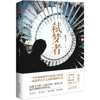 弑梦者赤蝶飞飞9787530674987