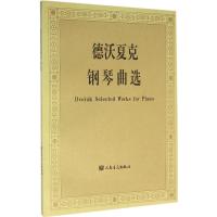 德沃夏克钢琴曲*编者:朱迪9787103051047