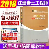 注册岩土工程师专业考试复习教程/2017执业资格考试丛书编者:中国土木工程学会9787112206025