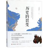 历史的裂变王觉仁9787514373059