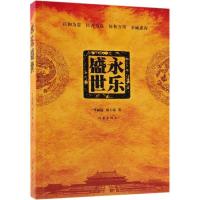 永乐盛世李硕儒 胡玉琦9787521201475