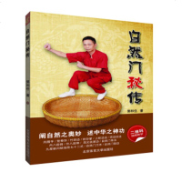 自然门秘传郭和任9787564430368