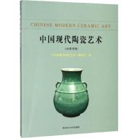 中国现代陶瓷艺术(汉英对照)编者:中国现代陶瓷艺术编委会9787562957928