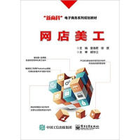 网店美工/童海君童海君9787121327162