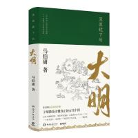 显微镜下的大明马伯庸9787540488475