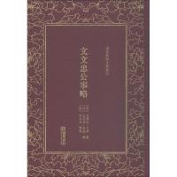 文文忠公事略(精)/清末民初文献丛刊(清)瓜尔佳·文祥|编者:(清)瓜尔佳·熙治|校注:(...