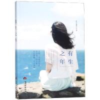 有生之年灯下香草9787509014448