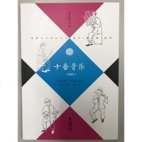 十番音乐(闽西)/福建省非物质文化遗产音乐卷丛书编者:王耀华|总主编:王州9787533472115