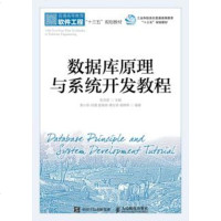    数据库原理与系统开发教程