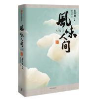 风味人间陈晓卿9787508697987