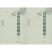 雕菰楼文学七种(上下焦循著作集)(精)(清)焦循|编者:陈居渊|校注:徐宇宏//骆红尔9787550627741