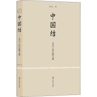 中国结--朱杰人时论散文集(精)朱杰人9787567579484