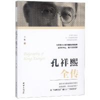 孔祥熙全传王松9787512662261