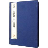 唐诗三百首(精)/中华线装文库编者:(清)蘅塘退士|总主编:毛文凤9787501047437
