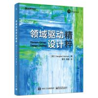 领域驱动设计精粹实现领域驱动设计书籍领域驱动设计化方法复杂领域软件项目开发企业应用架构