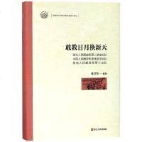 敢教日月换新天(浙东人民解放军D二游击纵队中国人民解放军浙南游击纵队浙南人民解放编者:姜卫东9787213081651