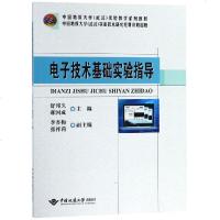 电子技术基础实验指导(中国地质大学武汉实验教学系列教材)编者:舒邦久//郝国成9787562544319