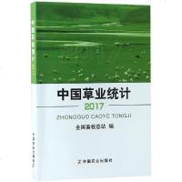 中国草业统计(2017)编者:李新一//王加亭9787109247529