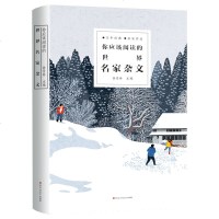 你应该阅读的世界名家杂文编者:徐景林9787550027657