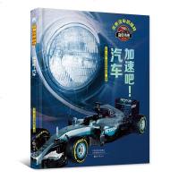 加速吧汽车(精)/窥见未来丛书编者:小多北京文化传媒有限公司9787535076861
