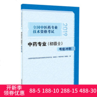 全国*医*专业技术资格考试**专业考前冲刺(2019)编者:全国*医*专业技术资格考试**专业初级士考前冲刺编委会