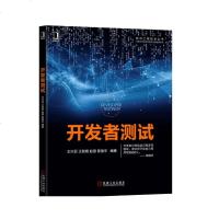 正品保证开发者测试(全国大学生软件测试大赛指导用书)/软件工程技术丛书编者:王兴亚//王智钢//赵源//陈振宇