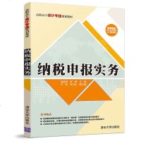 纳税申报实务(高职高专会计专业规划教材)编者:刘进涛//崔婧9787302511724