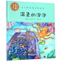 温柔的泡泡(视频朗读版)(精)/彩虹桥动物母爱绘本沈石溪//尹奇峰|绘画:白桦9787553679884