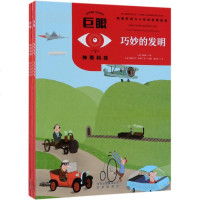 神奇科技(共5册)/巨眼(法)毕晓普//露西尔·马兰//勒内·埃斯居迪埃//帕...9787200133189