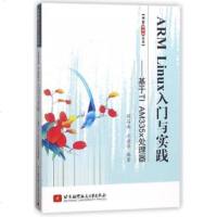 正品保证ARM Linux入门与实践--基于TI AM335x处理器/博客藏经阁丛书编者:程昌南//沈建华