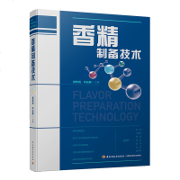 香精制备技术编者:肖作兵//牛云蔚9787518421848