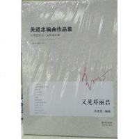 又见邓丽君(关迺忠编曲作品集)编者:关迺忠9787514370591